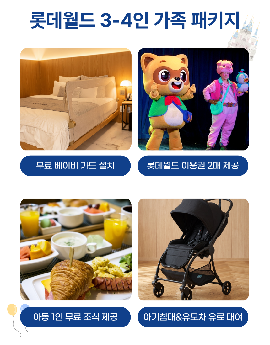 스위치 & 갤럭시 & 롯데월드 3-4인 가족패키지 이미지 1