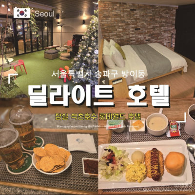 잠실 딜라이트 대표후기 이미지 3